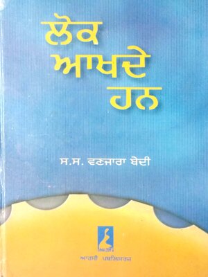 cover image of Lok akhde Ne